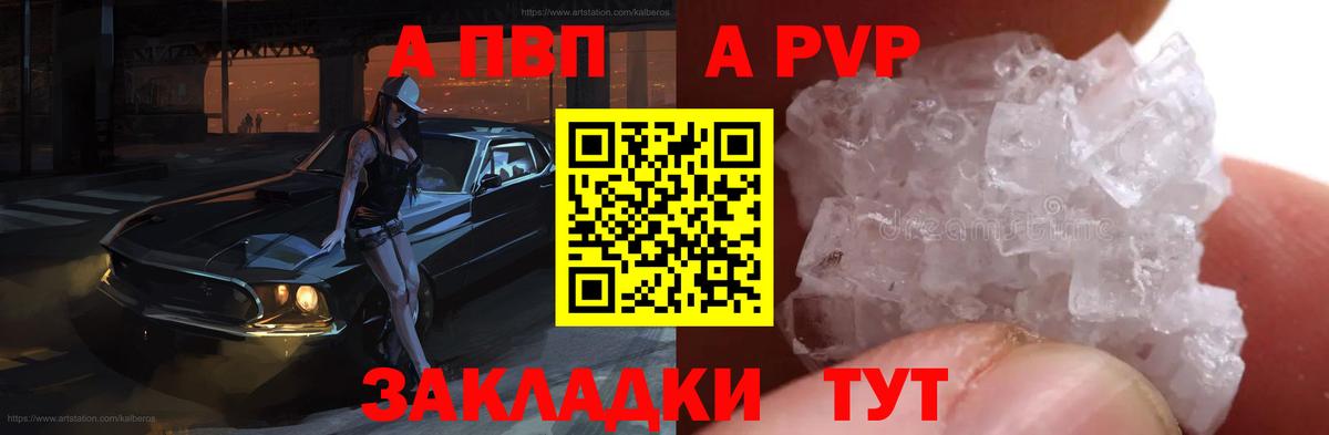 А ПВП Соль Юрга