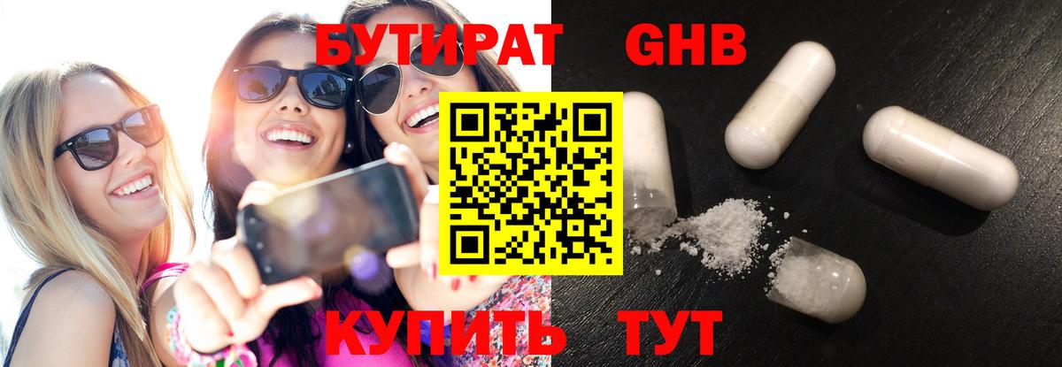 БУТИРАТ буратино Юрга