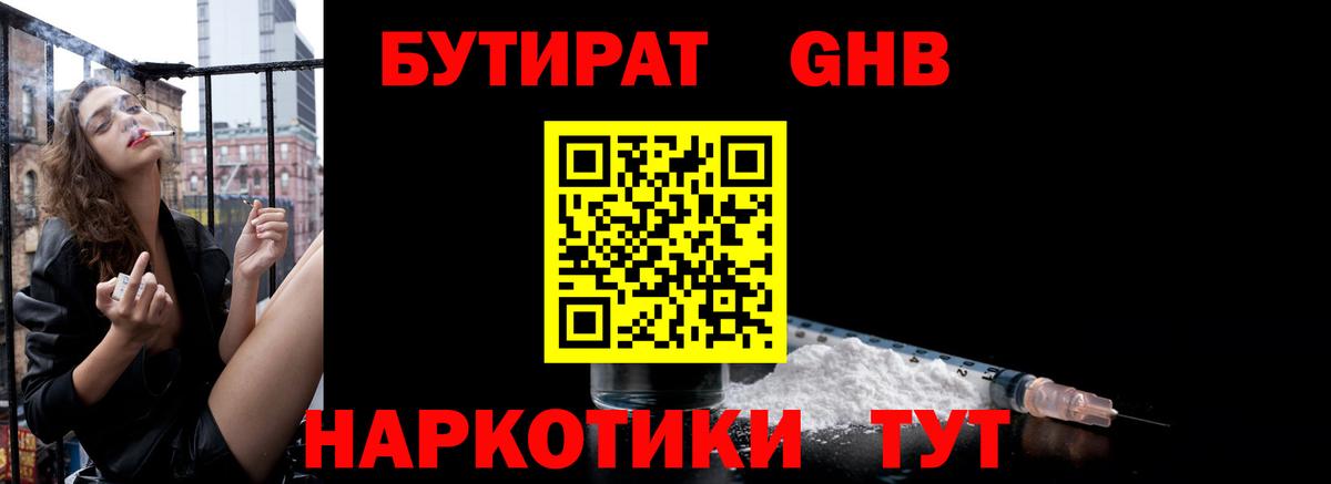 Юрга  БУТИРАТ BDO  Вход с VPN 