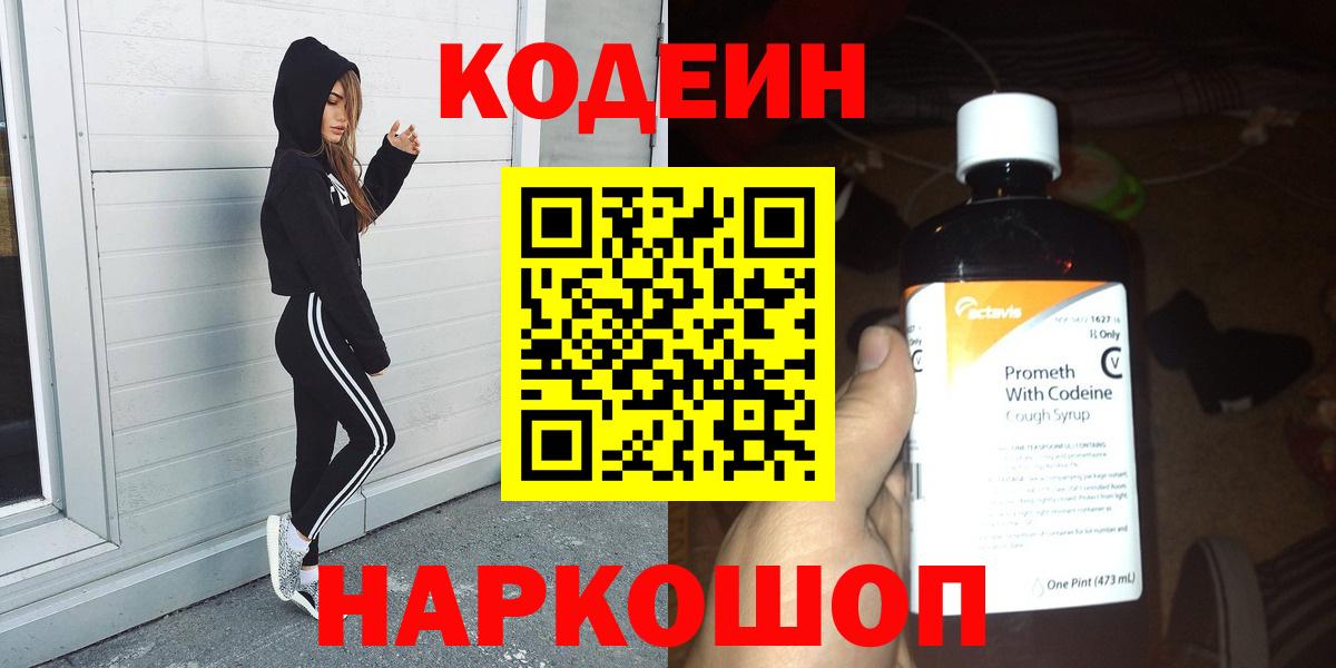 Codein Purple Drank Юрга