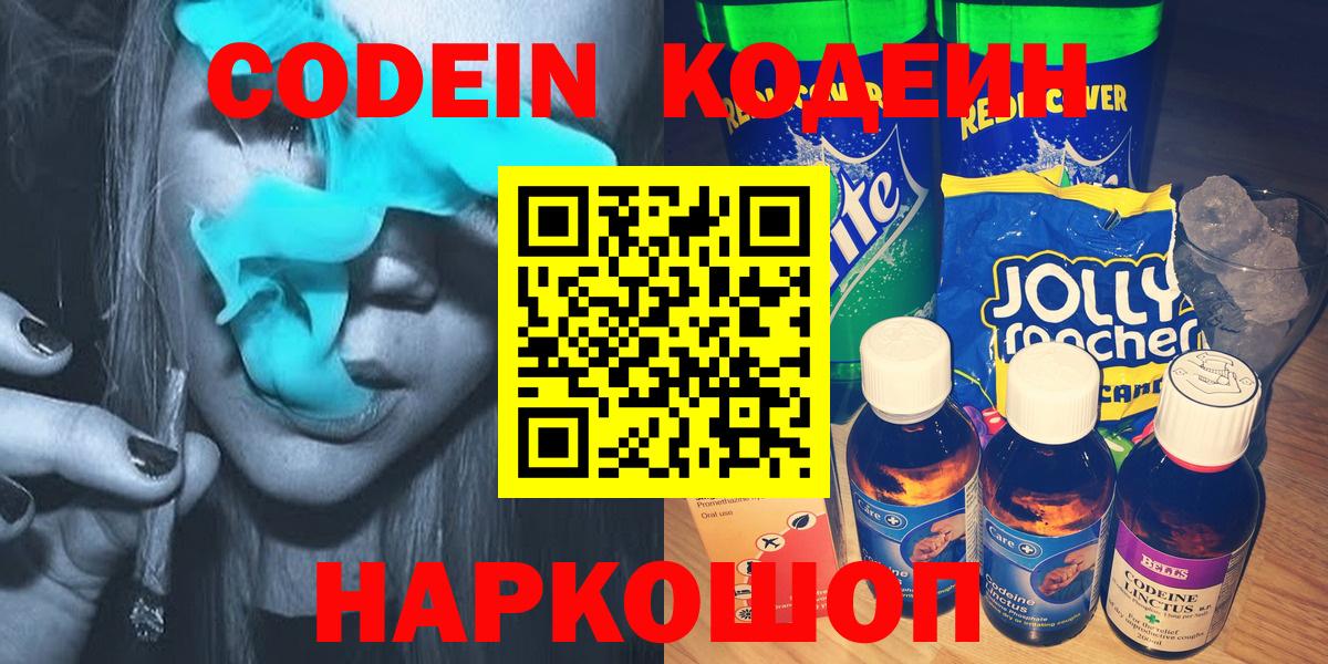 Кодеин Purple Drank  Вход с VPN  Юрга  Кодеин напиток Lean (лин) 