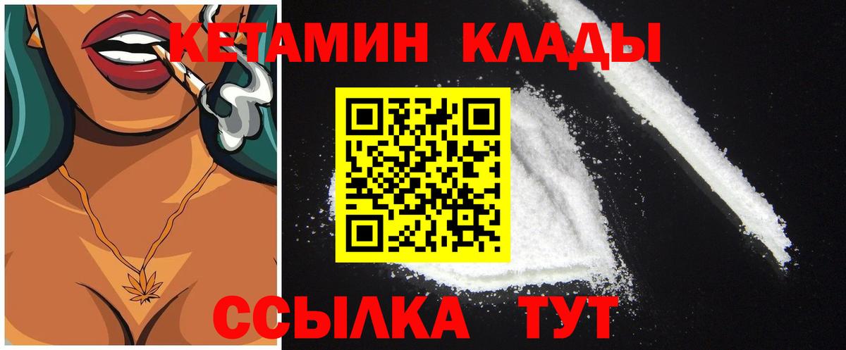 КЕТАМИН VHQ  Вход с VPN  Юрга 